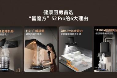  厨房空间健康升级！海信“智魔方”S2Pro智启AI“零油烟“时代