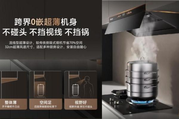  厨房空间健康升级！海信“智魔方”S2Pro智启AI“零油烟“时代