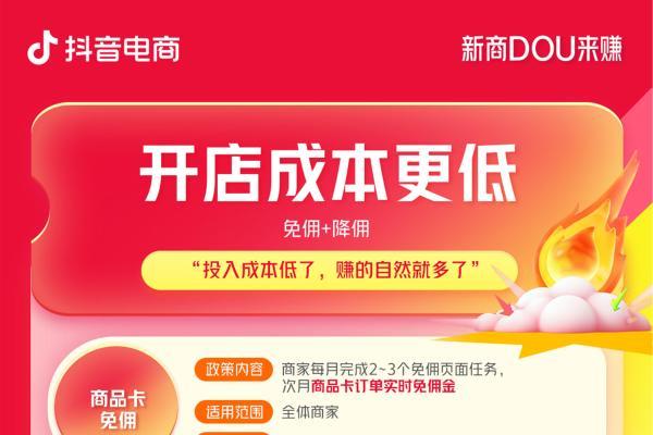 新商DOU来赚！第二季度新商家政策来啦