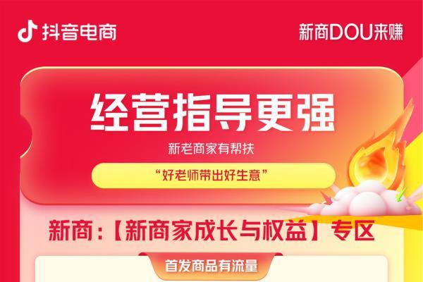新商DOU来赚！第二季度新商家政策来啦
