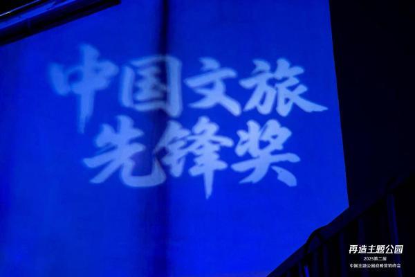 《澳门2049》荣膺中国文旅先锋奖：非遗与科技的跨界融合闪耀国际舞台