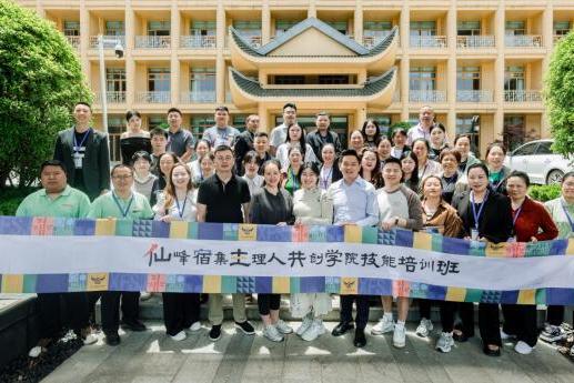  四川省旅游投资集团赋能兴文县仙峰苗族乡民宿产业升级 