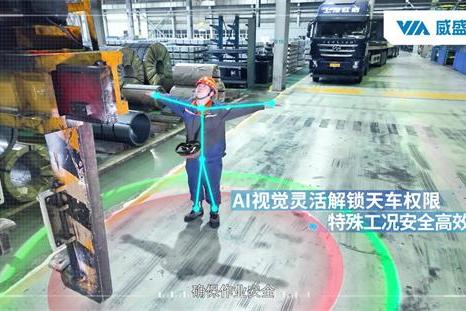 威盛发布天车安全AI监控方案，国内大型钢厂成功升级！ 