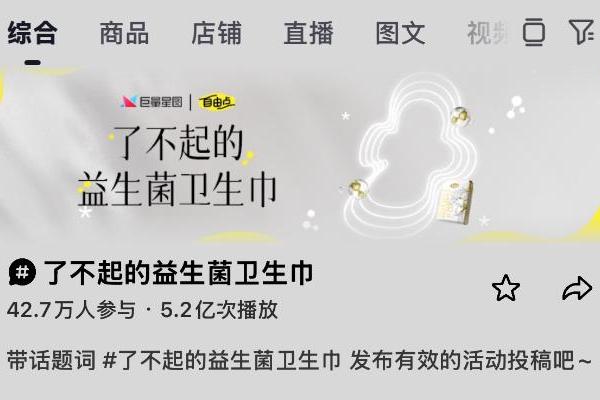 抖音IP创新破局，自由点重构女性健康新叙事