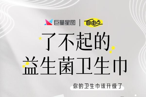 抖音IP创新破局，自由点重构女性健康新叙事
