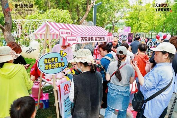 “花开北京·爱在双榆”——米连集团520主题活动盛大启幕，打造海淀区爱情新地标 
