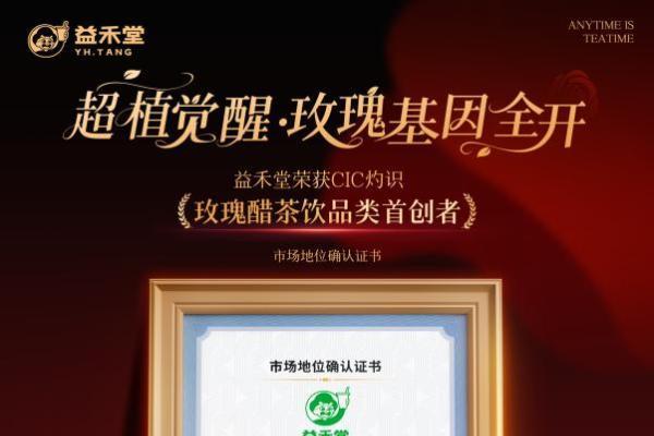 新茶饮行业进入“战略联名”深水区：看益禾堂从流量博弈到价值沉淀的突围！