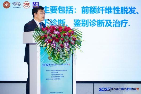 第八届中国毛发学术会议收官！大麦微针植发王勇揭秘罕见脱发疾病诊疗新进展
