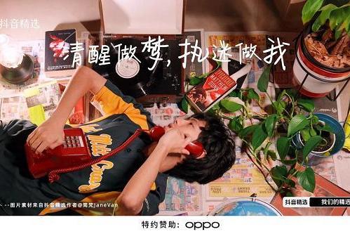 重释青春！看抖音精选如何引爆Z世代共鸣