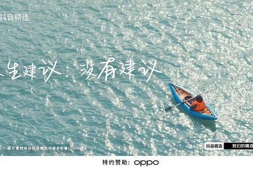 重释青春！看抖音精选如何引爆Z世代共鸣