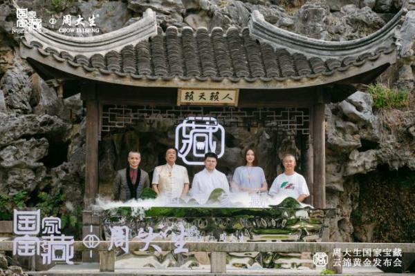 大师领衔，周大生×国家宝藏尊享品鉴暨云锦黄金发布会璀璨盛启 
