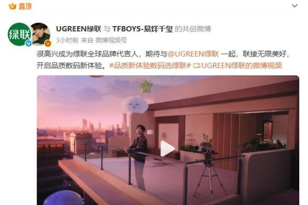  如何在3C数码内卷大战中突围？绿联携手易烊千玺打响品牌价值升维战