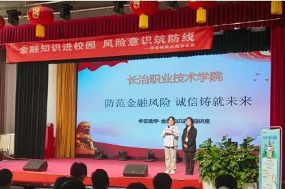 华安保险深化校企协同 提高高校学子金融素养