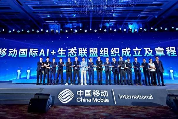 2025年中国移动中资出海数智赋能合作大会成功举办