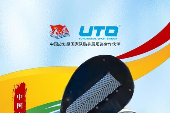  以匠心为桨，共驭激流——UTO携手中国皮划艇国家队书写精神共振新篇