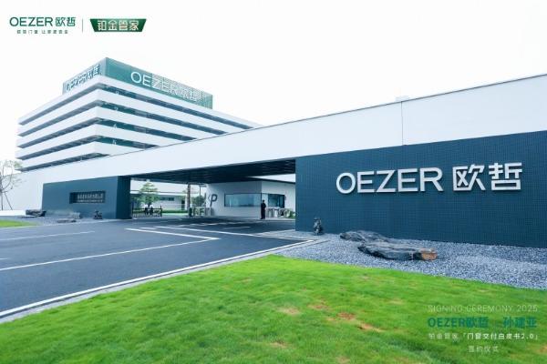 OEZER欧哲×孙建亚丨官宣合作，共创门窗交付新高度！