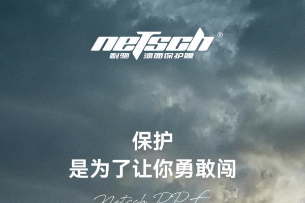  世窗光学出品！耐驰车衣为年轻车主的梦想护航