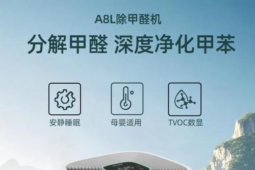 除甲醛机器哪个品牌好，家用除醛空气净化器十大品牌