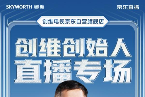 创维联手京东外卖重磅出击618 “观影+点餐”开启家庭消费新时代