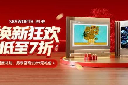 创维联手京东外卖重磅出击618 “观影+点餐”开启家庭消费新时代