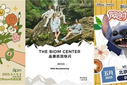 五一消费新体验｜北京apm「国漫之境」市集，破次元热爱全开