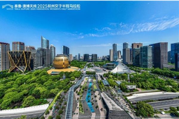 杭城初夏踏花路 泰鲁・澳博天纯2025杭州女子半程马拉松芬芳开赛