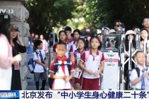  聚焦儿童青少年身心健康：政策引领与心理学视角下的成长之路