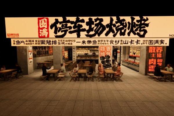 烧烤连锁化进入“赋能时代”！围满停车场烧烤开放加盟，一站式扶持体系破解经营难题