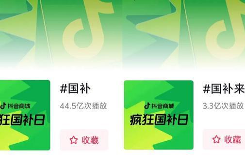 国补遇上618，生意如何更上一层楼？