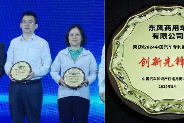 以“技术+知产”，解码东风商用车“高质量创新+高价值专利”布局