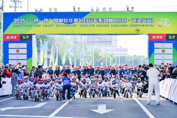 “一带一路”国家驻华使节自行车系列赛在门头沟圆满落幕，“体育+”融合发展成果显著