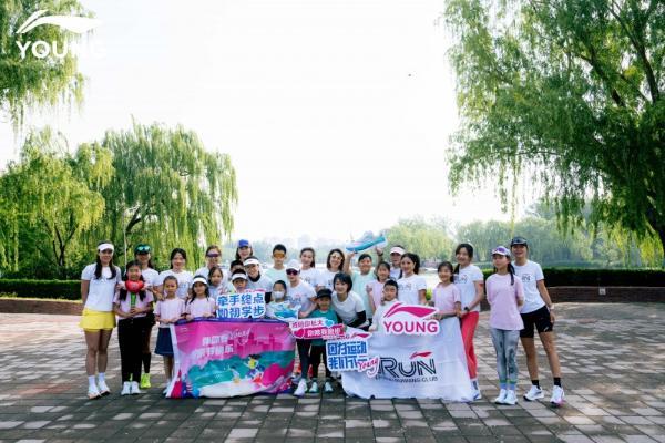 「以奔跑致敬母爱」李宁YOUNG母亲节亲子跑温暖启程