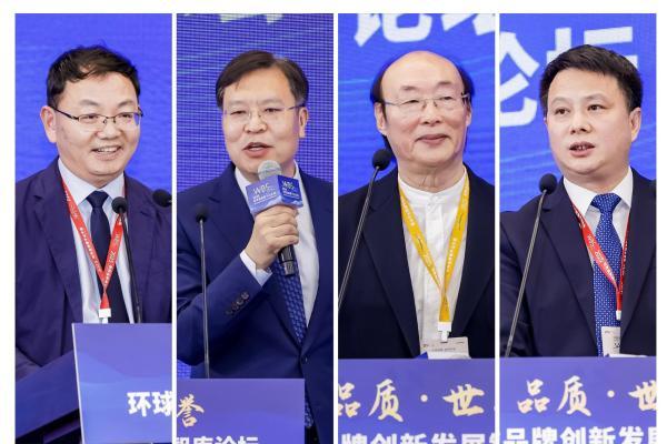  品质是根基，世誉是方向——环球品牌创新发展智库论坛成功举办