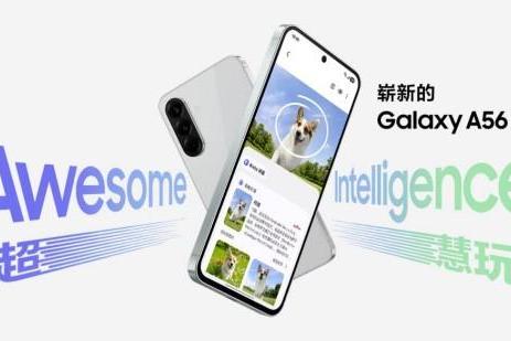 缤纷时尚 三星Galaxy A56 5G用色彩哲学开启潮流新时代
