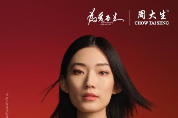  青花鎏金,礼献慈母，周大生珠宝母亲节礼遇让爱绽放
