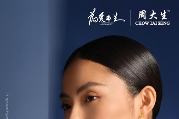  青花鎏金,礼献慈母，周大生珠宝母亲节礼遇让爱绽放