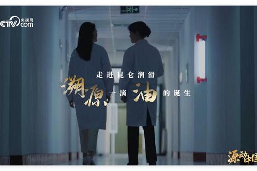 昆仑润滑：以“黄金血液”守护大国重器
