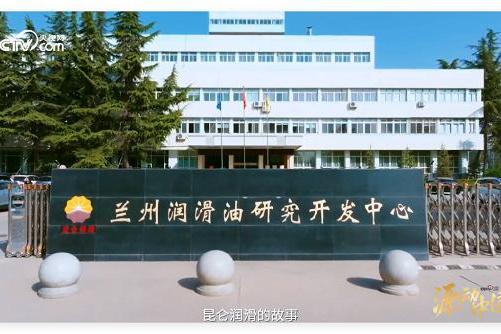 央视网《源动中国》栏目首期走进昆仑润滑 诠释0.01毫米的守护