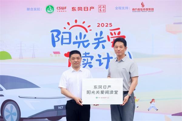 为梦想满电出发，2025“阳光关爱·i读计划”在福建建瓯启动