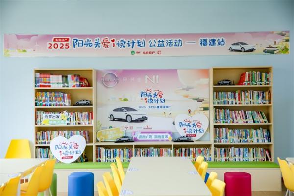 为梦想满电出发，2025“阳光关爱·i读计划”在福建建瓯启动