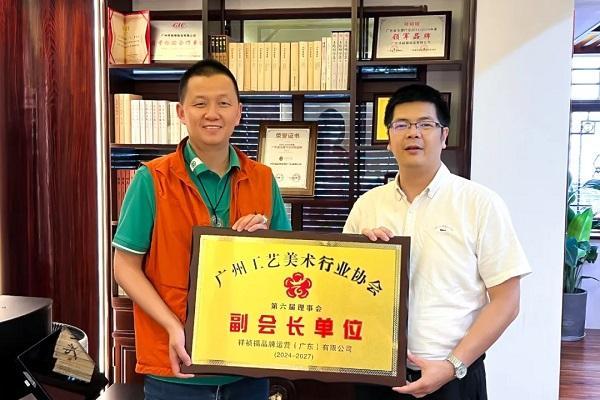 祥祯福荣膺广州工艺美术行业协会副会长单位，以匠心品质引领翡翠行业标杆