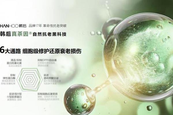 韩后以茶破局，从“成分跟风”到“东方茶科技”的逆袭之路