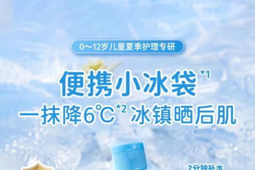 郁美净“极地雪绒花系列”新品上市 引领婴童护肤温和修护新趋势