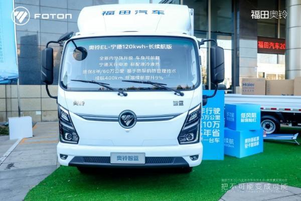 奥铃智蓝EL：续航与承载双突破，引领绿色物流新浪潮