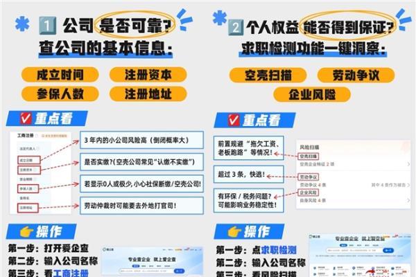  爱企查——职场人士的智慧工具：一键洞察，安全前行