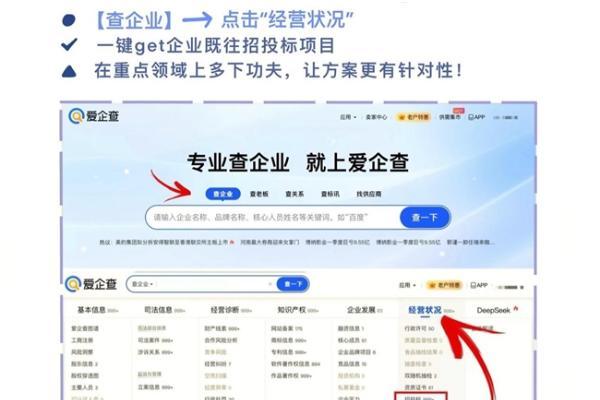  爱企查——职场人士的智慧工具：一键洞察，安全前行