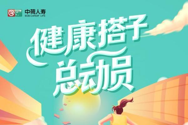  中荷人寿蜜丝会：健康潮趴，女性活力尽情绽放