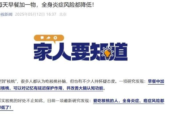 央媒聚焦核桃健脑研究突破，六个核桃重新定义核桃乳营养标准
