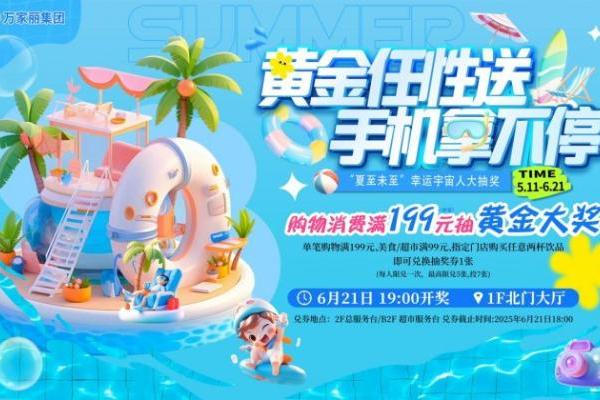 粽香飘万家！宇宙中心万家丽端午活动惊喜不断