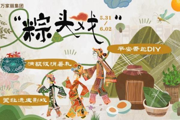 粽香飘万家！宇宙中心万家丽端午活动惊喜不断